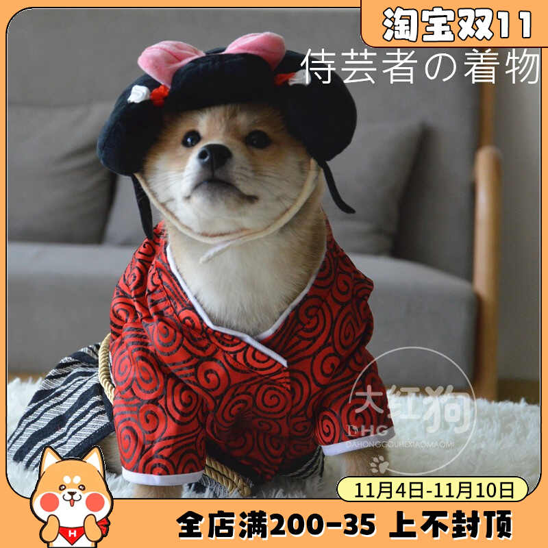狗狗和服 新人首單立減十元 22年11月 淘寶海外 狗狗和服 新人首單立減十元 22年11月 淘寶海外