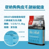 Orijen Canada желает, чтобы корм для собак примитивная охота на шесть видов рыбы и курицы в щенков для щенков.