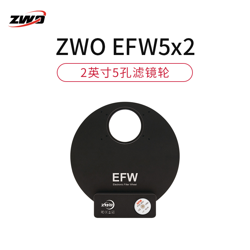 ZWO振旺光电EFW7孔5孔2英寸电动滤镜轮 支持带框50.4mm无框铝合金 - 图0