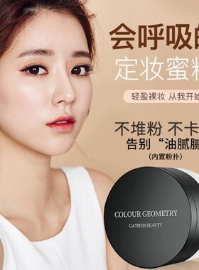 批拉美拉散粉定妆粉 控油持效遮瑕防水白皙保湿粉底晚安蜜粉5007