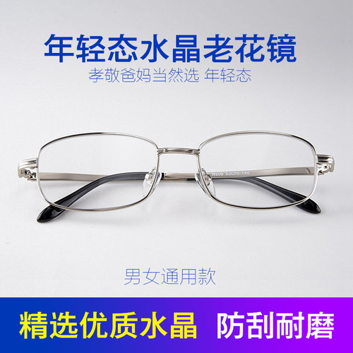 东海高清水晶老花镜男女防疲劳老光眼镜玻璃品牌正品 200/250度 - 图1