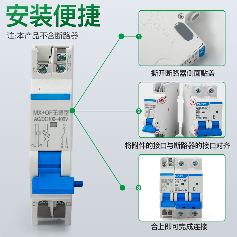 施耐德C65分励脱扣器MX+OFC120IC65EA9EZ7LS8NB1过欠压MV+MN iMNV - 图2