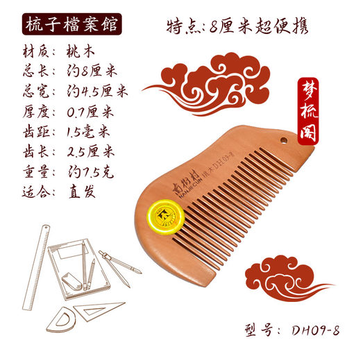 正品8厘米南街村天然桃木梳子木梳女按摩小梳子儿童梳子随身便携 - 图2