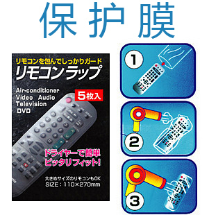 日本遥控器热收缩膜防尘罩保护贴膜透明通用遥控器套热塑模5枚入