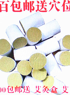 满百柱包邮 手工艾段 艾柱 五年陈艾条 金艾条 金艾绒