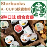Бесплатная доставка Starbucks Импорт кофе случайная комбинация 12 стакана Keurig K-Cup Capsule Coffee наслаждение