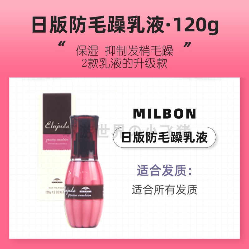 日本Milbon玫丽盼免洗护发精油修复干枯防毛躁柔顺头发损伤120ml - 图0