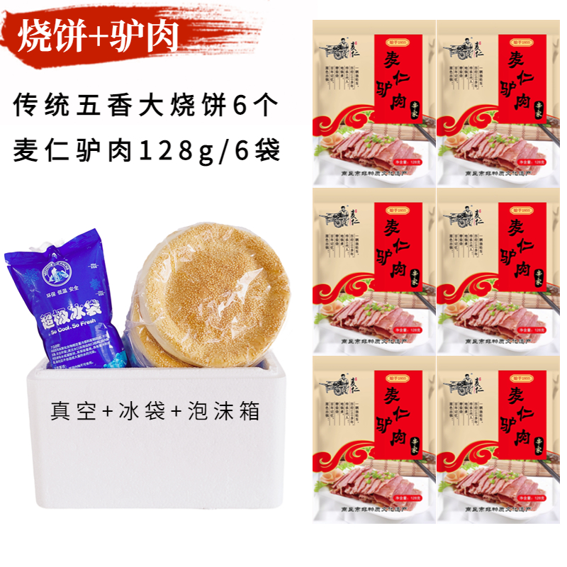 手工大烧饼包邮碳炉芝麻烧饼山东安徽河南特产老家烧饼加肉大饼馍 - 图0