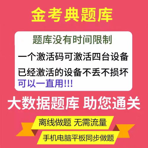 金考典题库激活码一建二建一造初级会计税务师中级经济师CPA注会 - 图3