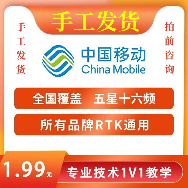 China Mobile Cors Account rtk coordinate measurement gps centimeter-level high-precision position positioning general account