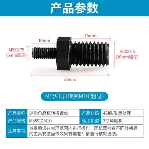 3寸迷你角磨机转接头配件M5改M10家用多功能小型改装100型转换杆 - 图0