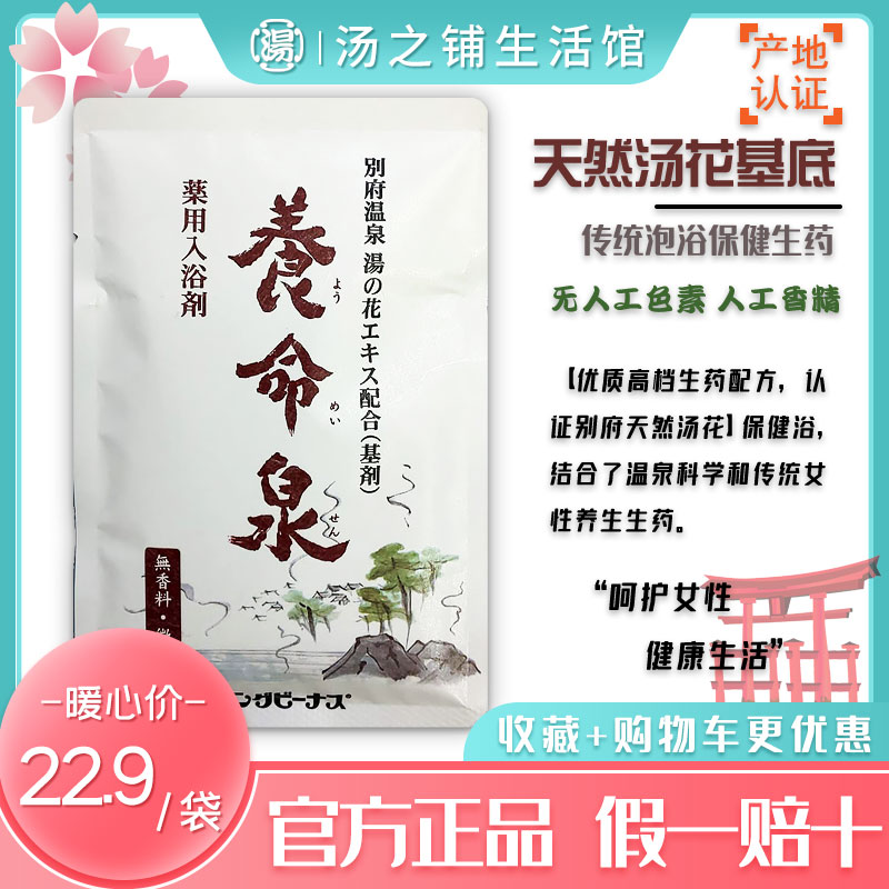 日本进口 别府温泉生药滋养祛湿全身亮白滋养护肤入浴剂泡澡浴盐 - 图0