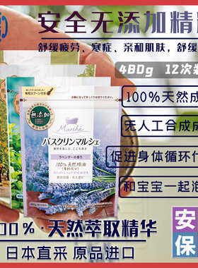 巴斯克林天然植物矿物质泡澡浴盐