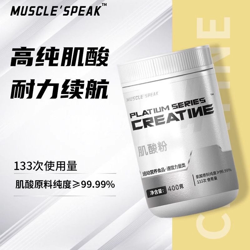 MUSCLESPEAK肌肉巅锋峰一水纯肌酸粉400g健身爆发力耐力增肌400克-图3