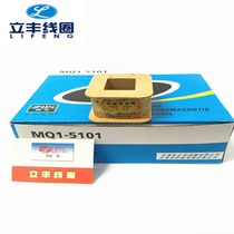 Lifeng coil MQ1-5101 MQ1-1 5N 5N traction electromagnet coil manufacturer direct selling all copper