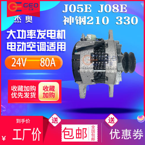 适用于神钢挖机发电机SK210-8 330-8 250-8 J05E J08E 80安大功率 - 图1