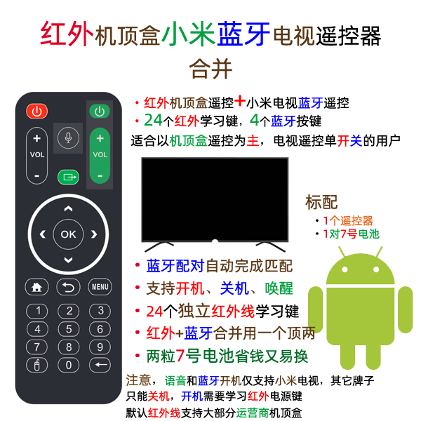 YYF定制红外线学习IPTV广电机顶盒+小米电视蓝牙开关机2合1遥控器-图2