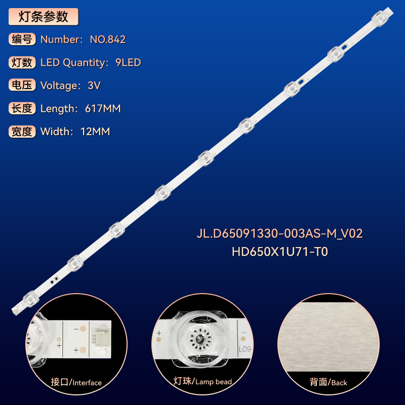 HZ65A55E 65A52E HZ65E3D-PRO灯条JL.D65091330-003AS-M_V02 - 图0