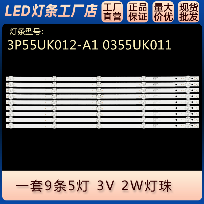 LS55AL88U88适用H55E17A H55E16C灯条3P55UK012-A1 0355UK011 - 图3