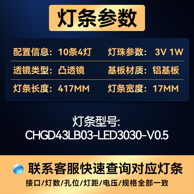 43寸CHGD43LB03-LED3030-V0.5灯条CH43L43A-V01 CH43L43A-V02-图0