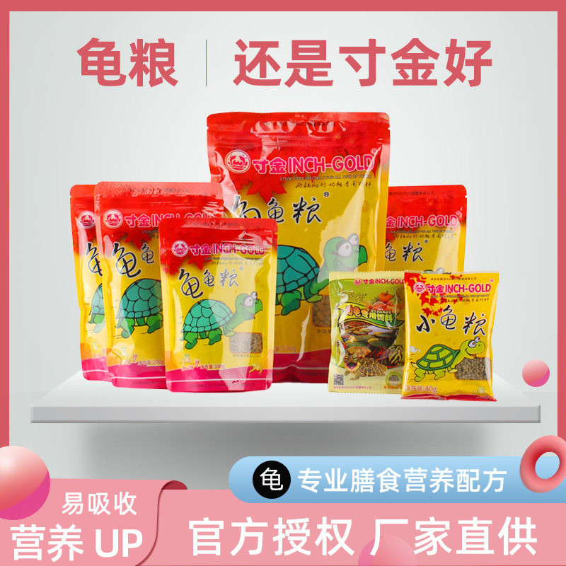寸金龟龟粮小乌龟粮饲料通用巴西龟草龟幼龟半水龟粮补钙乌龟食粮,淘宝优惠券,粉丝福利购,淘宝优惠卷
