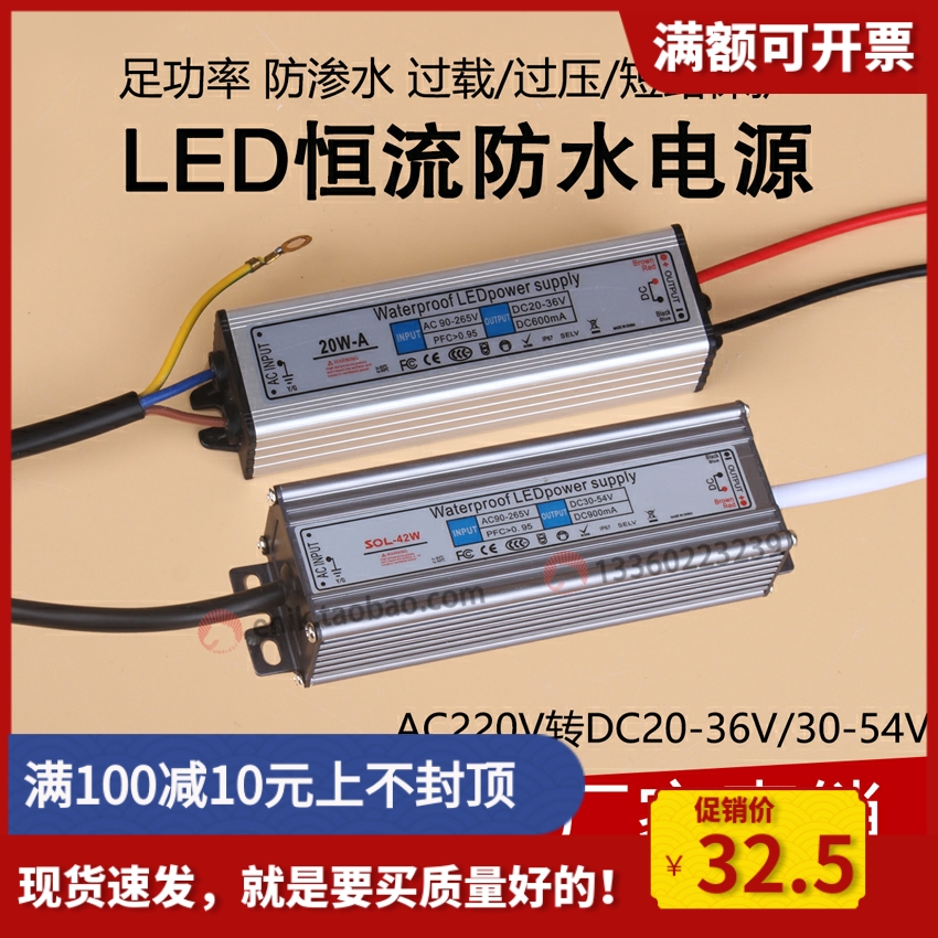 LED投光灯防水防雷电源恒流驱动镇流启动器DC20V-36V600MA 3600MA - 图1