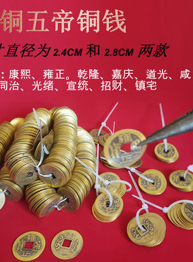 黄铜吉祥如意装饰仿古中式五帝钱