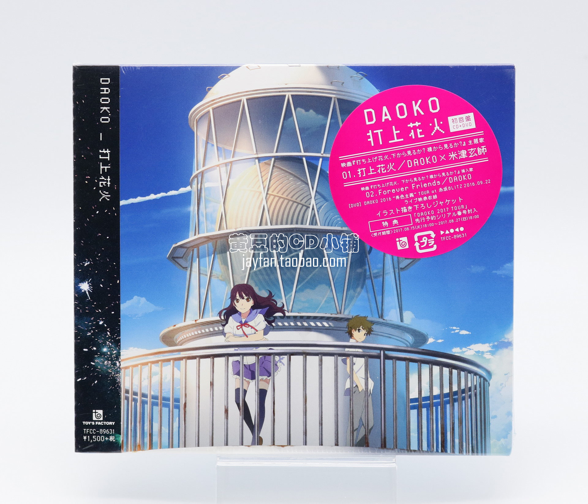 Daoko 新人首单立减十元 21年9月 淘宝海外