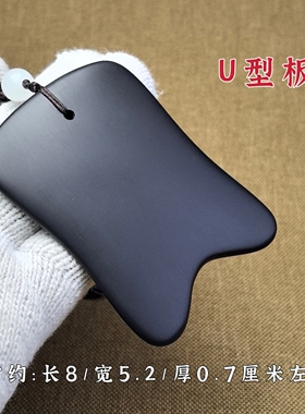 砭石板肾型板U型板面部刮板身体拨筋按摩眼部全身颈肩痧板工具