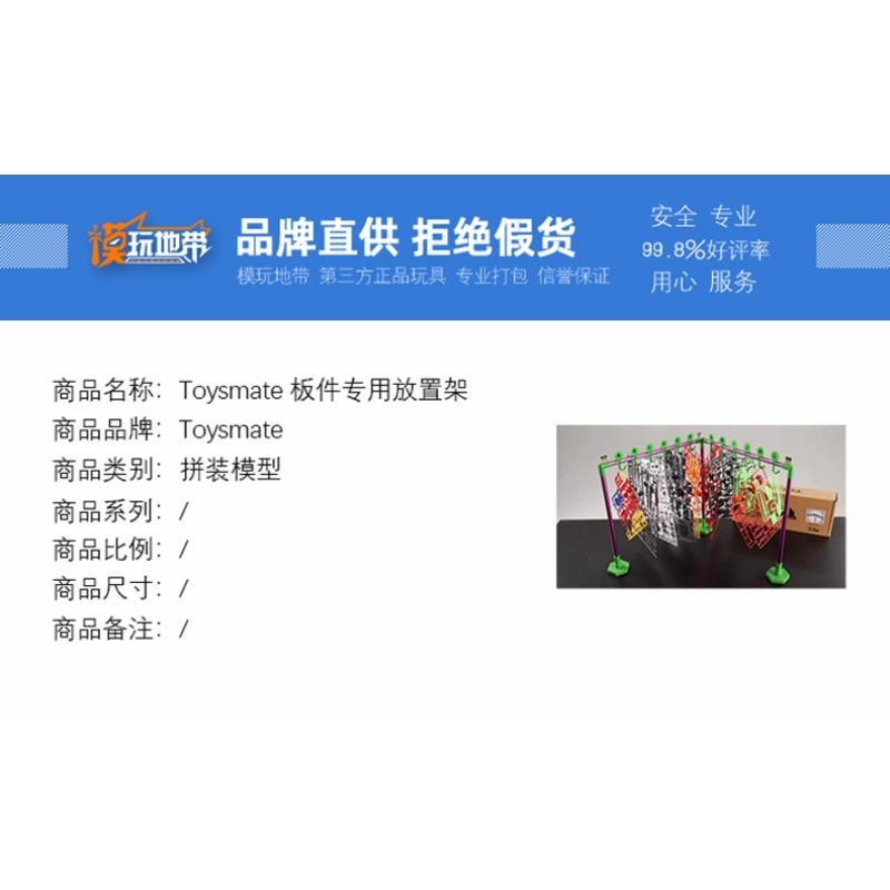 现货 Toysmate T-1 拼装模型板件专用放置架 红色 白色 绿色 紫色