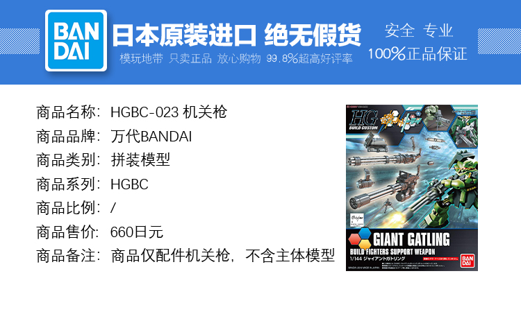 现货 万代 HGBC 023 机关枪 巨型 加特林机枪 重炮 武器包配件