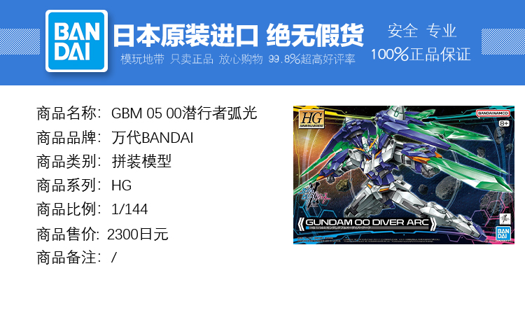 现货 万代 HG 1/144 05 00高达潜行者弧光 ARC 创战元宇宙 拼装 - 图0