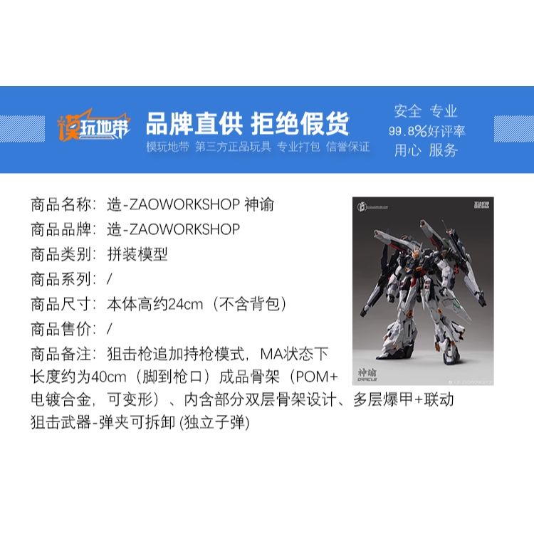 补款 造-ZAOWORKSHOP 神谕 国创机甲 可变形机甲 拼装 模型 - 图0