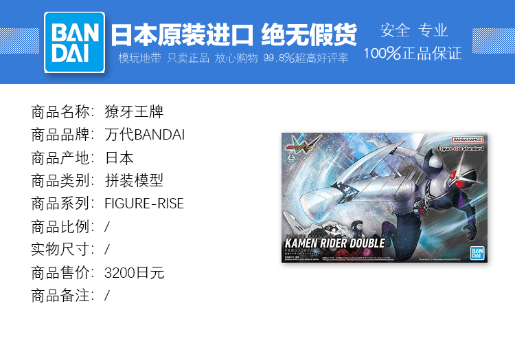 现货万代 FIGURE-RISE假面骑士W FJ獠牙王牌拼装模型-图0