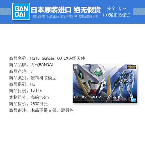 现货 万代 RG 15 Gundam OO 00 EXIA 能天使高达 拼装模型 - 图0