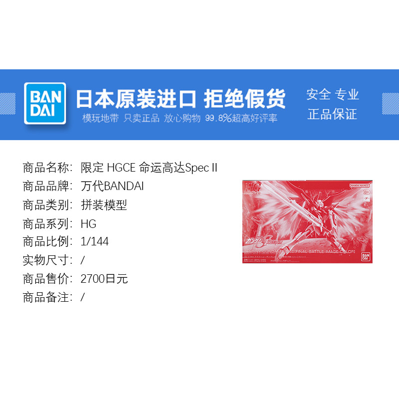现货 万代 限定 HG 1/144 最终决战印象配色 命运高达 Spec2 拼装,淘宝优惠券,粉丝福利购,淘宝优惠卷