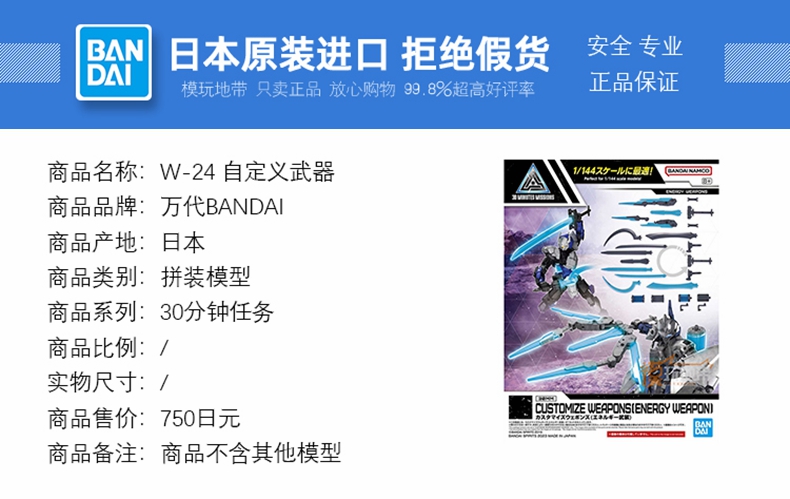 现货 万代 30MM 30分钟任务 W-24 自定义武器  能量武装  拼装