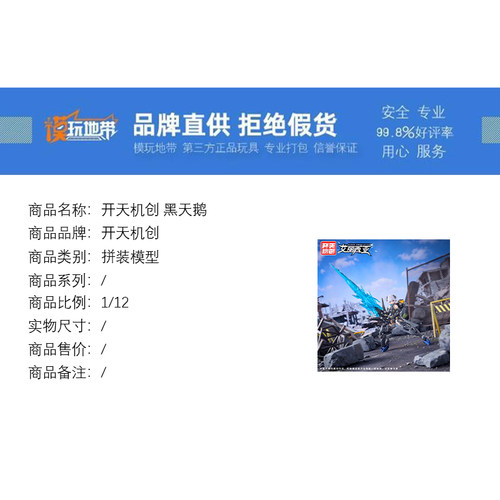 现货 开天机创 1/12 机动天使 黑天鹅 艾丽西亚 拼装模型 - 图0