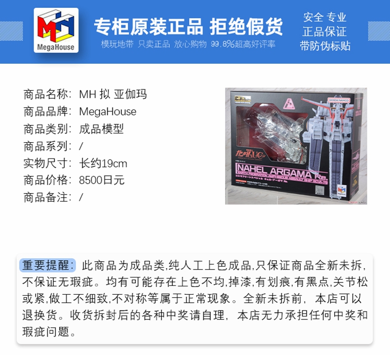 现货 MH Megahouse 机动战士高达UC 拟 亚伽玛Re ​​​成品