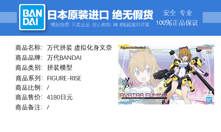 现货 万代 FIGURE-RISE FRS 高达元宇宙星野文奈虚拟化身学姐 - 图0