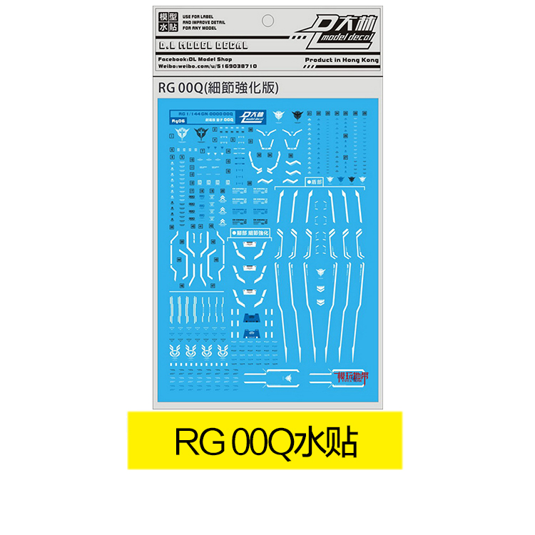 大林水贴 RG 新安洲 新安州 量子00Q 00R OOR 红异端 ZETA Z 水贴 - 图2