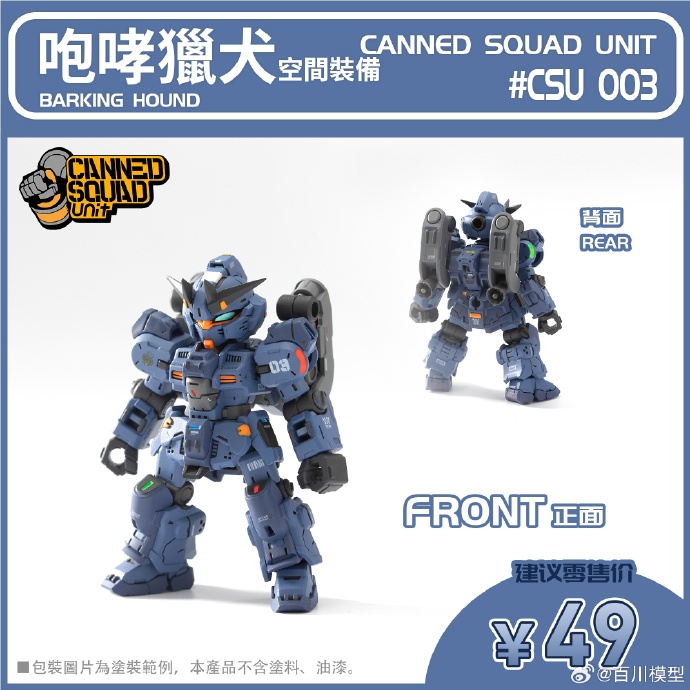 预定 百川模型 Canned Squad Unit 003罐头番队咆哮猎犬240409052