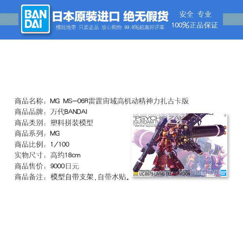 现货 万代 MG 1/100 MS 06R KA版 雷霆宙域 精神力 红扎古 卡版 - 图0