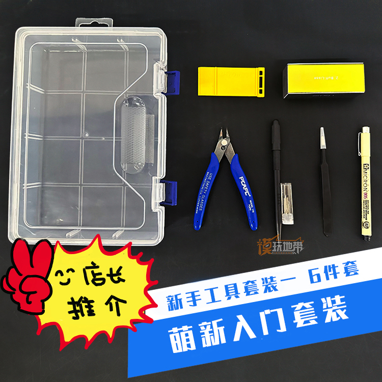 高达基础萌新入门工具套装 拼装模型剪钳 笔刀 切割垫 镊子打磨条