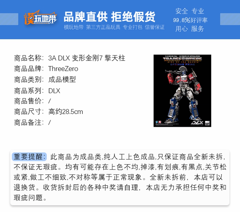 现货 THREEZERO 3A DLX 变形金刚7 超能勇士崛起 擎天柱 可动成品 - 图0