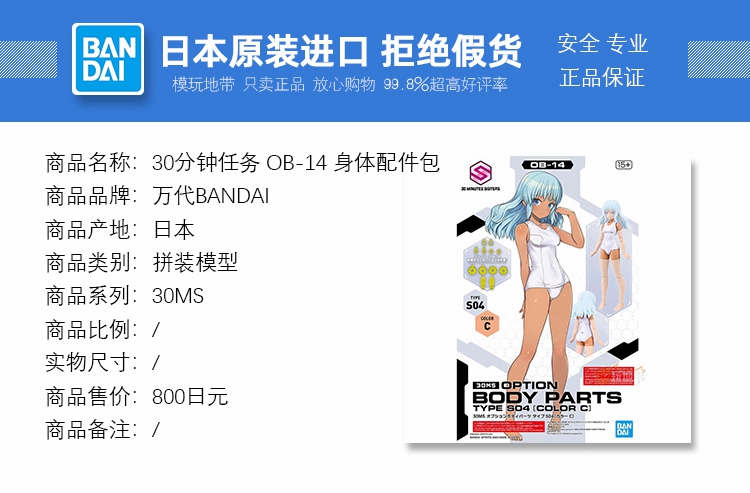 现货 万代 30MS 可选身体配件 OB-14 S04配色C  机娘 拼装 模型 - 图0