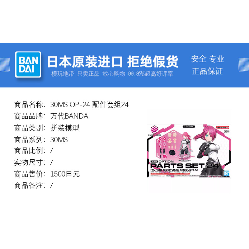 现货 万代 30MS 配件套组24 涡轮装束β 配色A 拼装模型 补款,淘宝优惠券,粉丝福利购,淘宝优惠卷