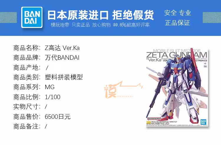 现货万代 MG 1/100卡版 Z高达 ZETA Ver.Ka拼装-图0