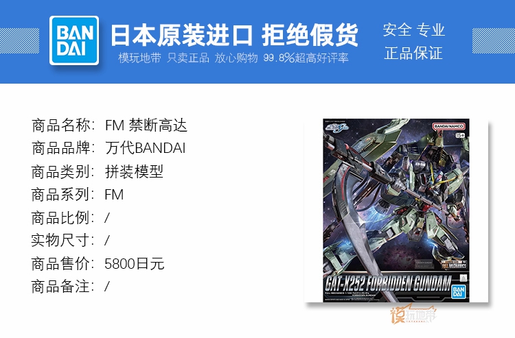 现货 万代FM FULLMECHANICS 1/100 禁断高达 SEED三小强 拼装模型