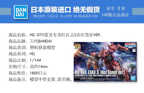现货 万代 HG GTO 024 24 1/144 夏亚专用 红扎古2 赤色彗星VER. - 图0